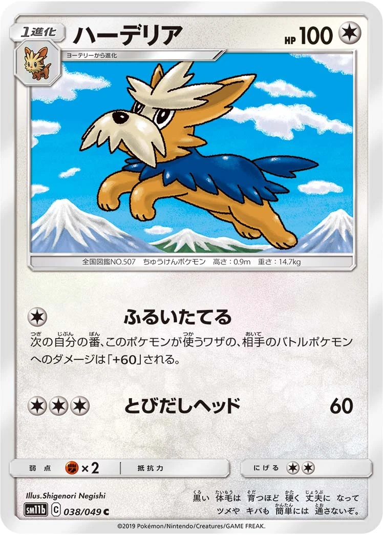 Herdier #038 - Dream League (SM11B) Japanese Pokemon Card