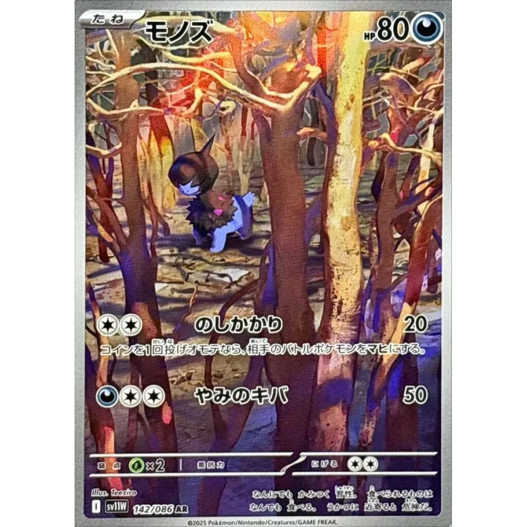 Deino #142 - White Flare (SV11W) Japanese Pokemon Card