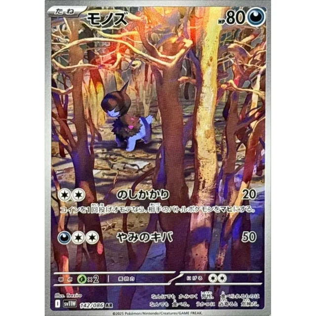 Deino #142 - White Flare SV11W Pokemon Card Japanese