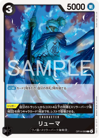 Ryuma OP14-089 Common - The Azure Sea's Seven One Piece Card Japanese