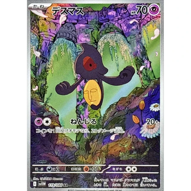 Yamask #119 - White Flare SV11W Pokemon Card Japanese