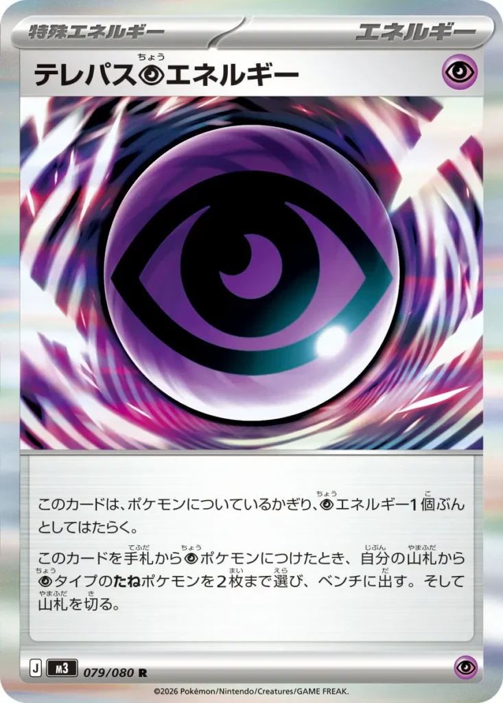 Telepathy Psychic Energy #079 - Munikis Zero (M3) Japanese Pokemon Card