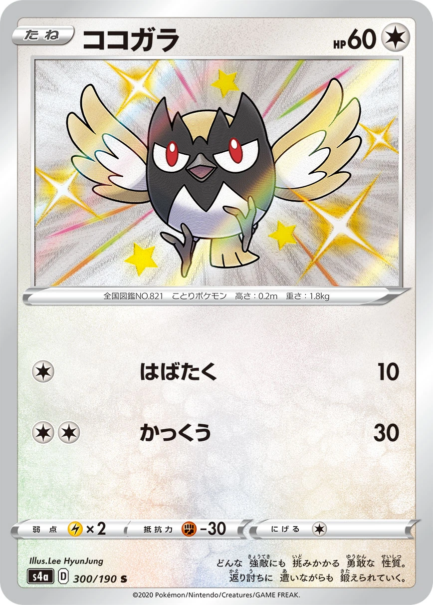 Rookidee #300 - Shiny Star V (S4A) Japanese Pokemon Card