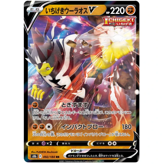 Single Strike Urshifu V #92 - VMAX Climax S8B Pokemon Card Japanese