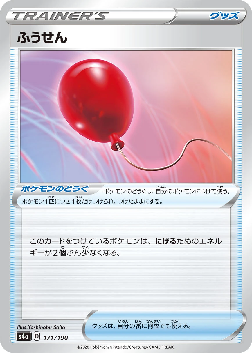 Air Balloon #171 - Shiny Star V (S4A) Japanese Pokemon Card