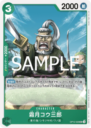 Shimotsuki Kouzaburou OP12-029 Uncommon - Legacy of the Master One Piece Card Japanese