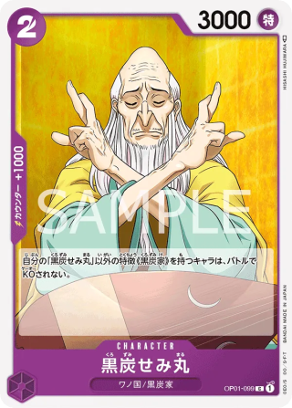 Kurozumi Semimaru OP01-099 Common - Romance Dawn One Piece Card Japanese