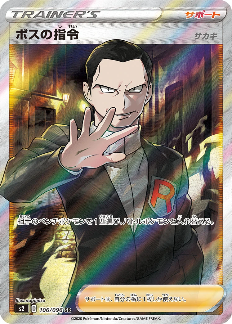 Boss's Orders #106 - Rebellion Crash (S2) Japanese Pokemon Card