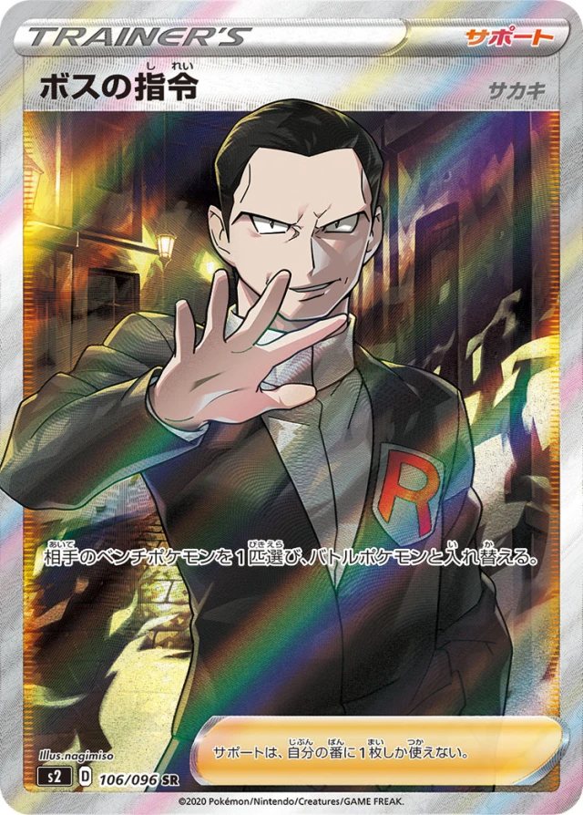 Boss's Orders #106 - Rebellion Crash S2 Pokemon Card Japanese