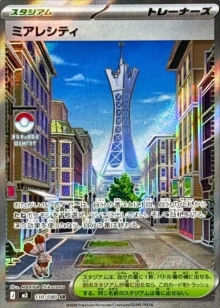Lumiose City #110 - Munikis Zero M3 Pokemon Card Japanese