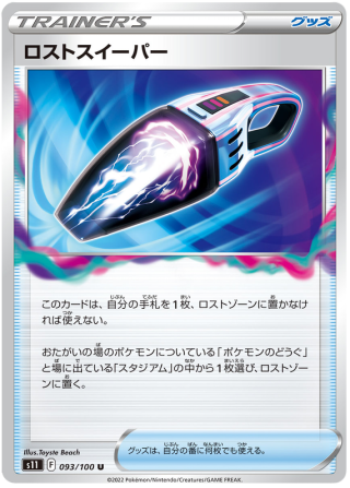 Lost Sweeper #93 - Lost Abyss S11 Pokemon Card Japanese