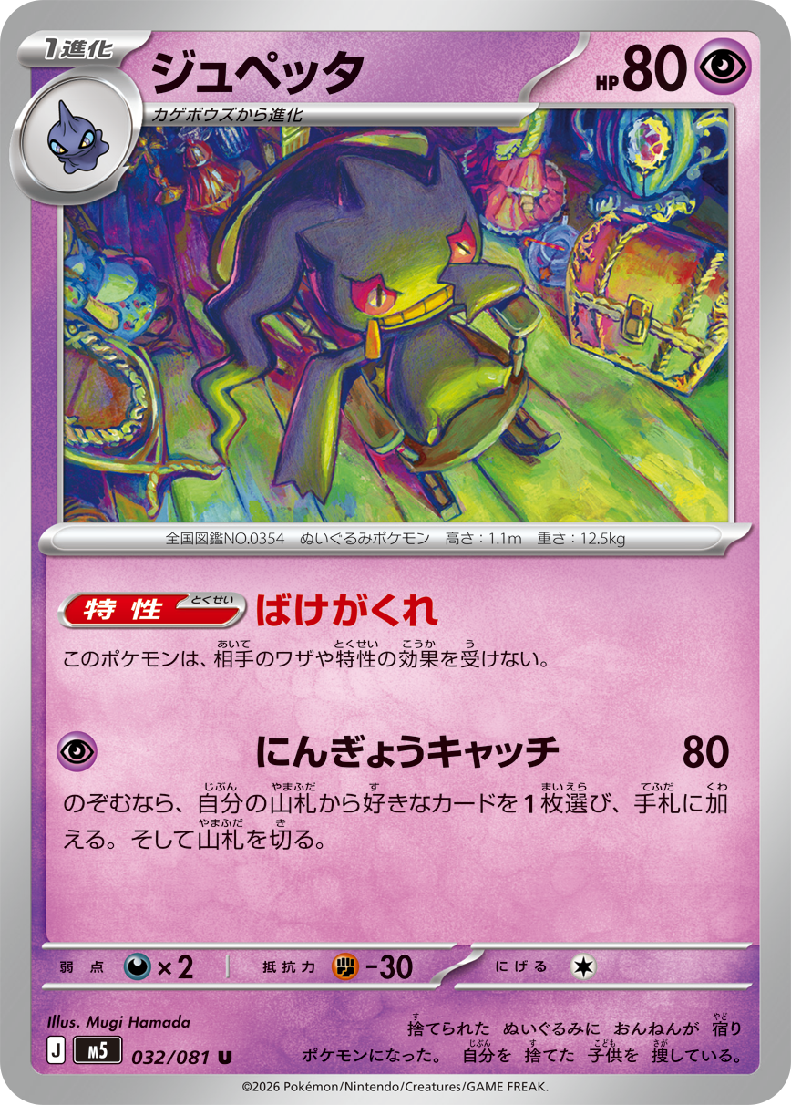 Abyss Eye M5 Pokemon card #032 U