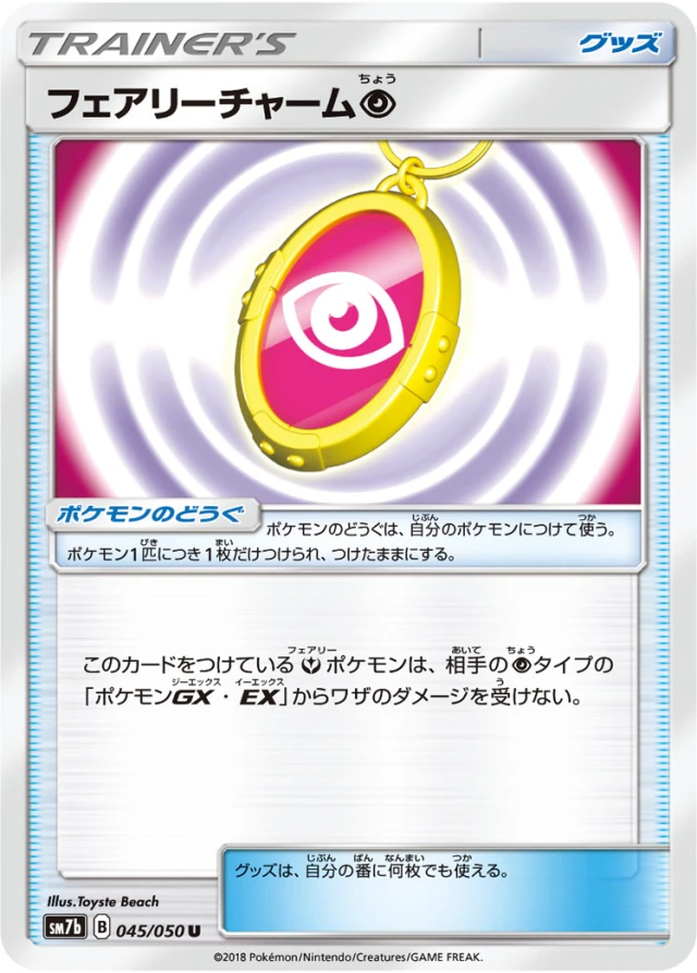 Fairy Charm #45 - Fairy Rise SM7B Pokemon Card Japanese