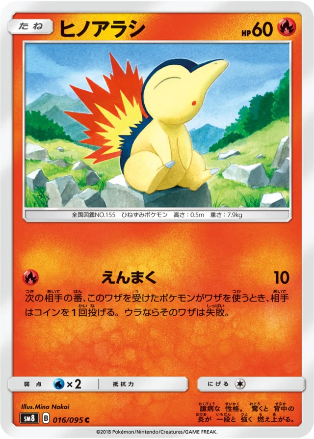 Cyndaquil #16 - Super Burst Impact SM8 Pokemon Card Japanese
