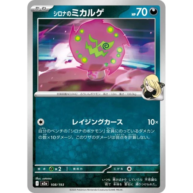 Cynthia's Spiritomb #108 - Mega Dream ex M2A Pokemon Card Japanese