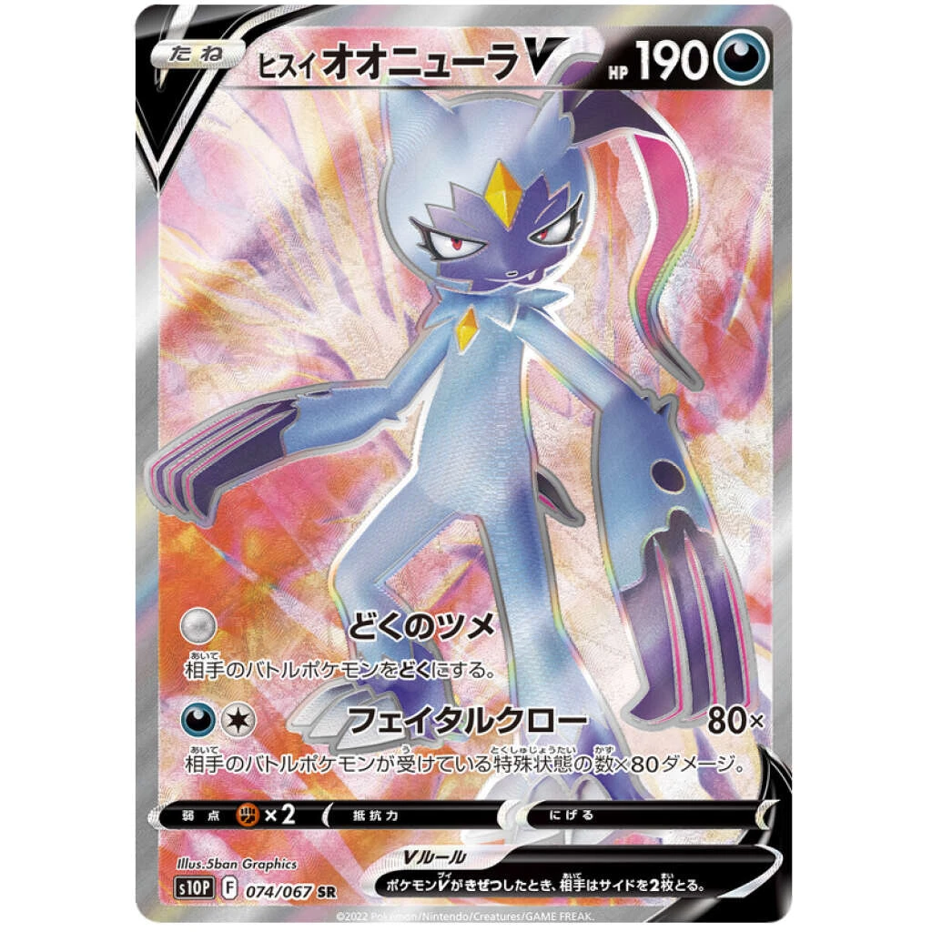 Hisuian Sneasler V #074 - Space Juggler (S10P) Japanese Pokemon Card