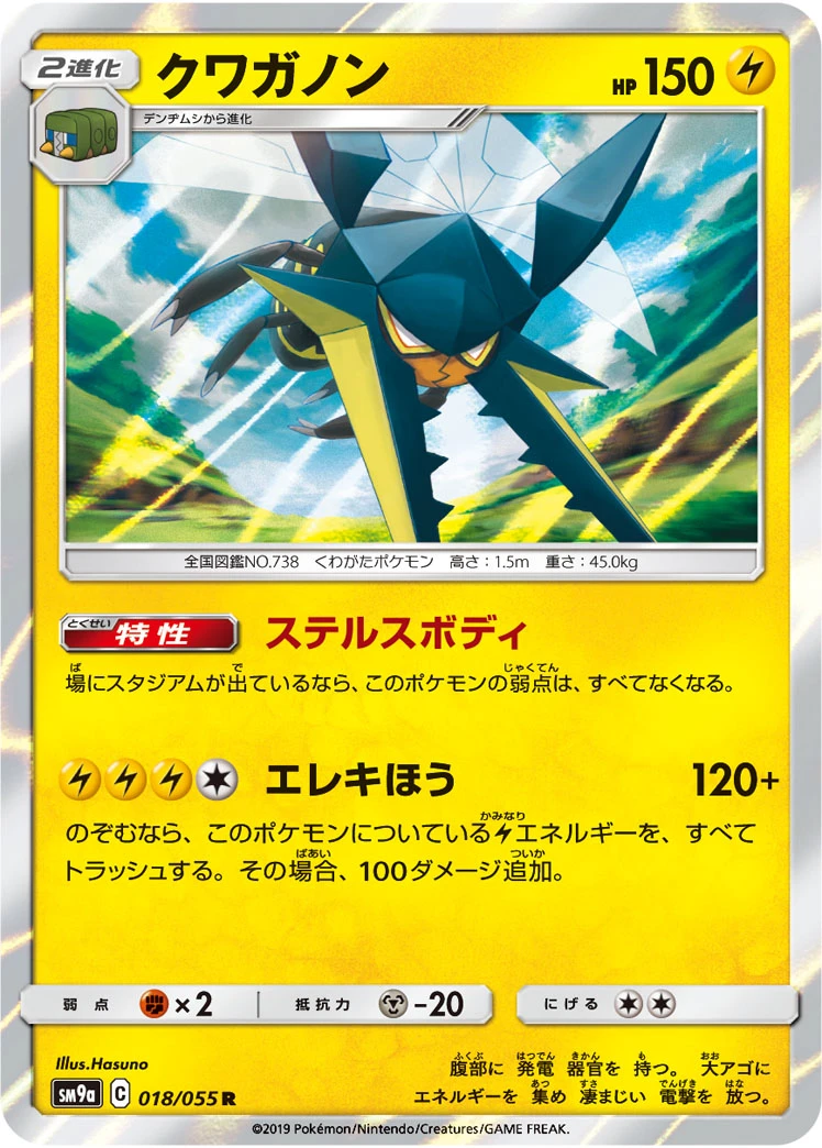 Vikavolt #018 - Night Unison (SM9A) Japanese Pokemon Card