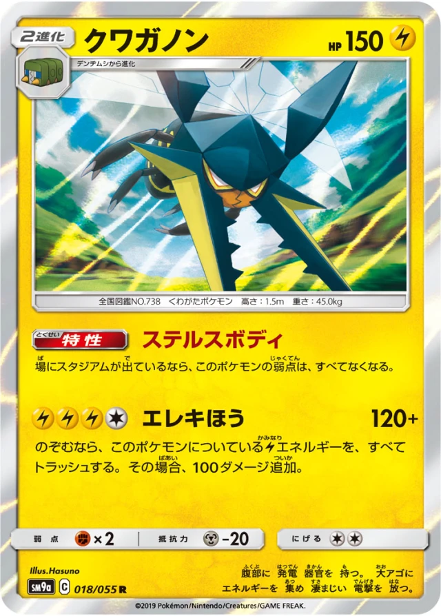 Vikavolt #18 - Night Unison SM9A Pokemon Card Japanese