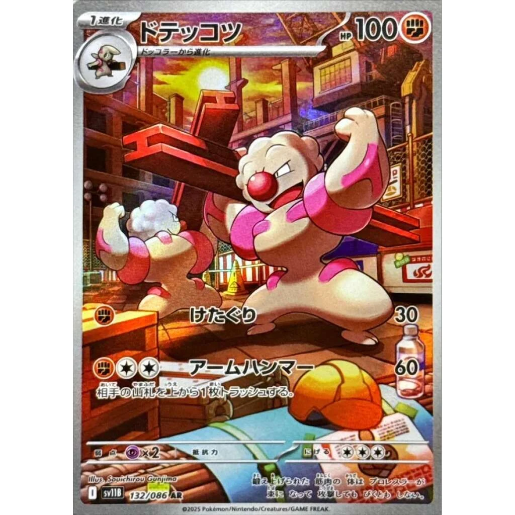 Gurdurr #132 - Black Bolt (SV11B) Japanese Pokemon Card
