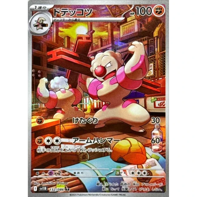 Gurdurr #132 - Black Bolt SV11B Pokemon Card Japanese
