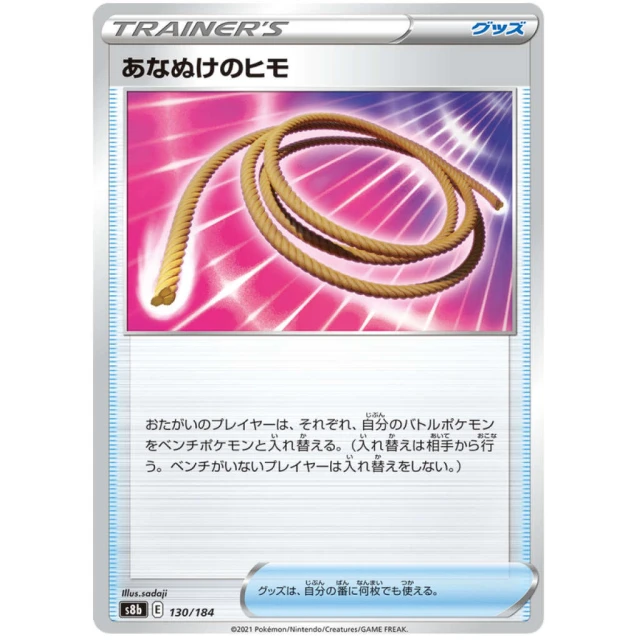 Escape Rope #130 - VMAX Climax S8B Pokemon Card Japanese