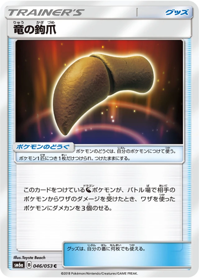 Dragon Talon #46 - Dragon Storm SM6A Pokemon Card Japanese