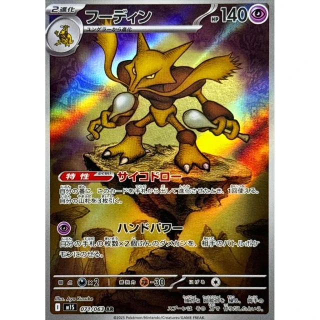 Alakazam #71 - Mega Symphonia M1S Pokemon Card Japanese