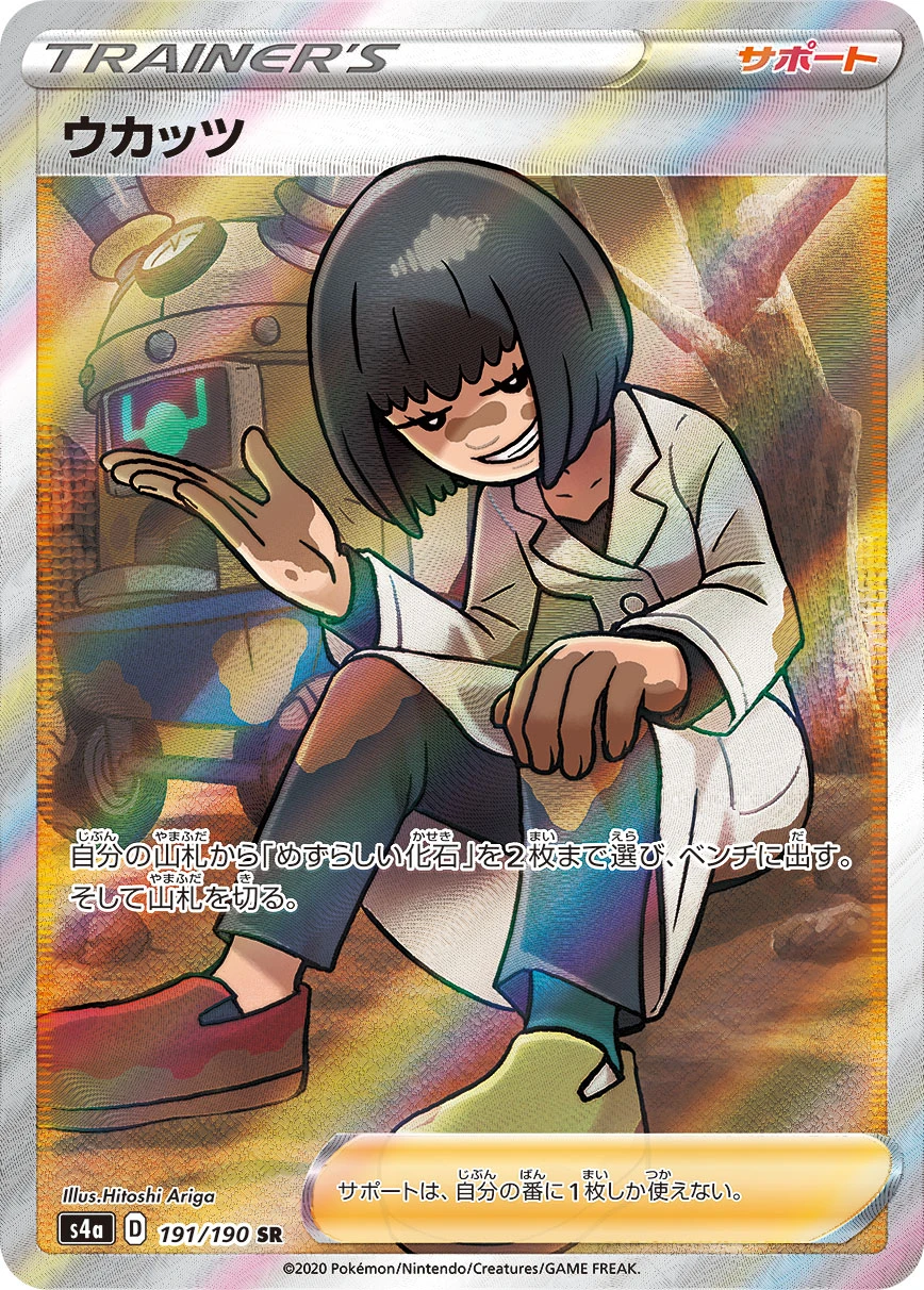 Cara Liss #191 - Shiny Star V (S4A) Japanese Pokemon Card
