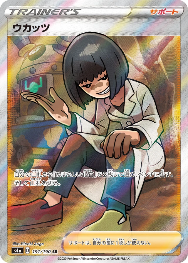 Cara Liss #191 - Shiny Star V S4A Pokemon Card Japanese