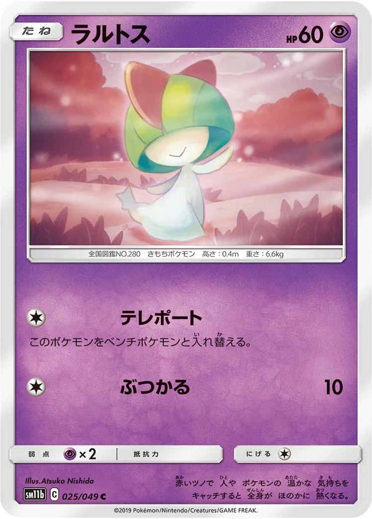 Ralts #025 - Dream League (SM11B) Japanese Pokemon Card