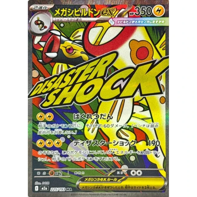 Mega Eelektross ex #225 - Mega Dream ex M2A Pokemon Card Japanese