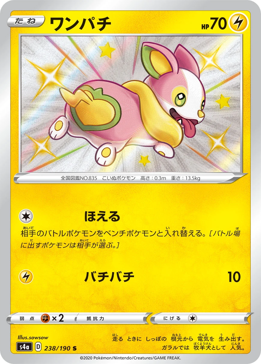 Yamper #238 - Shiny Star V (S4A) Japanese Pokemon Card