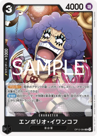 Emporio.Ivankov OP12-084 Uncommon - Legacy of the Master One Piece Card Japanese