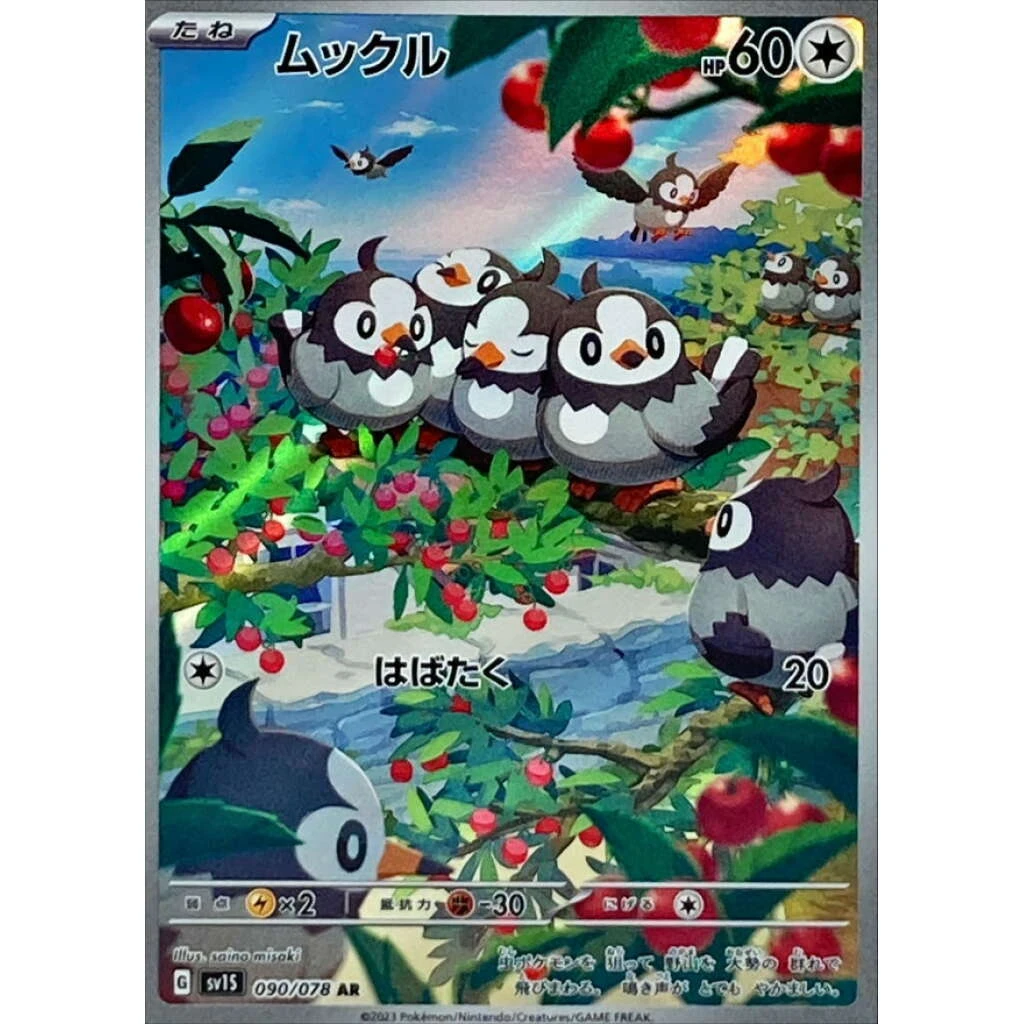 Starly #090 - Scarlet ex (SV1S) Japanese Pokemon Card