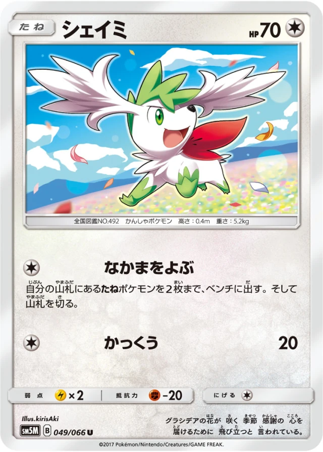 Glameow #49 - Ultra Moon SM5M Pokemon Card Japanese