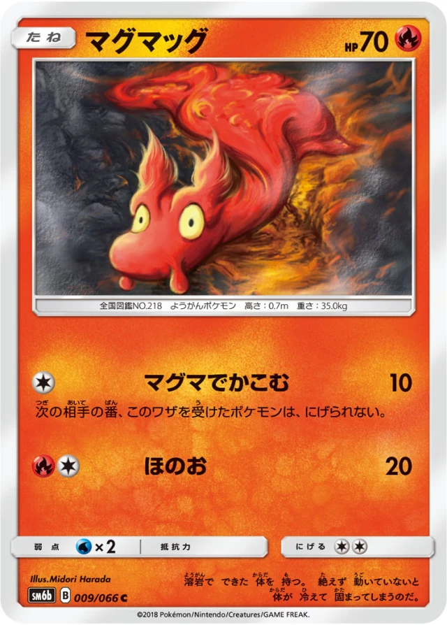 Slugma #9 - Champion Road SM6B Pokemon Card Japanese