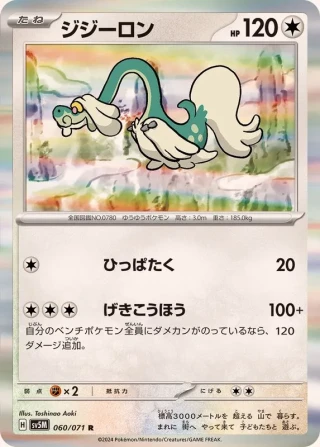 Drampa #60 - Cyber Judge SV5M Pokemon Card Japanese