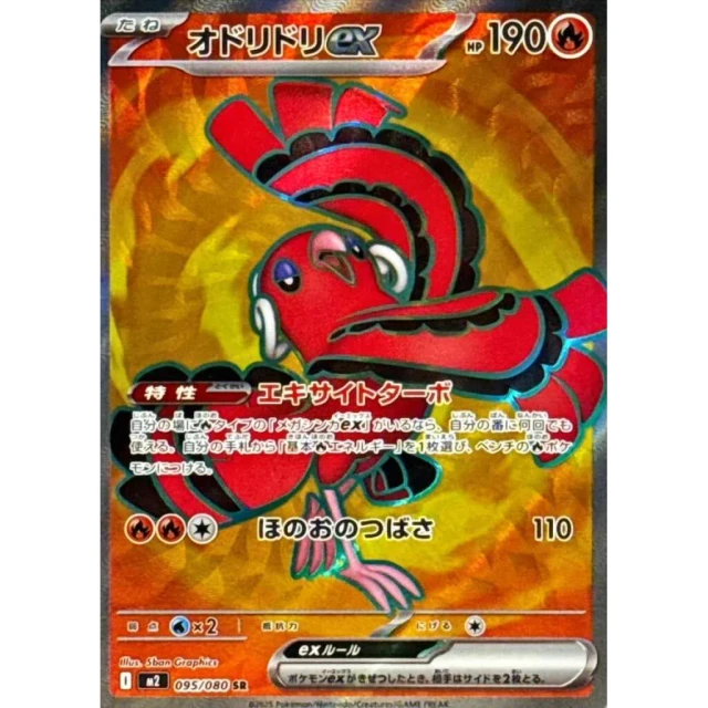 Oricorio ex #95 - Inferno X M2 Pokemon Card Japanese
