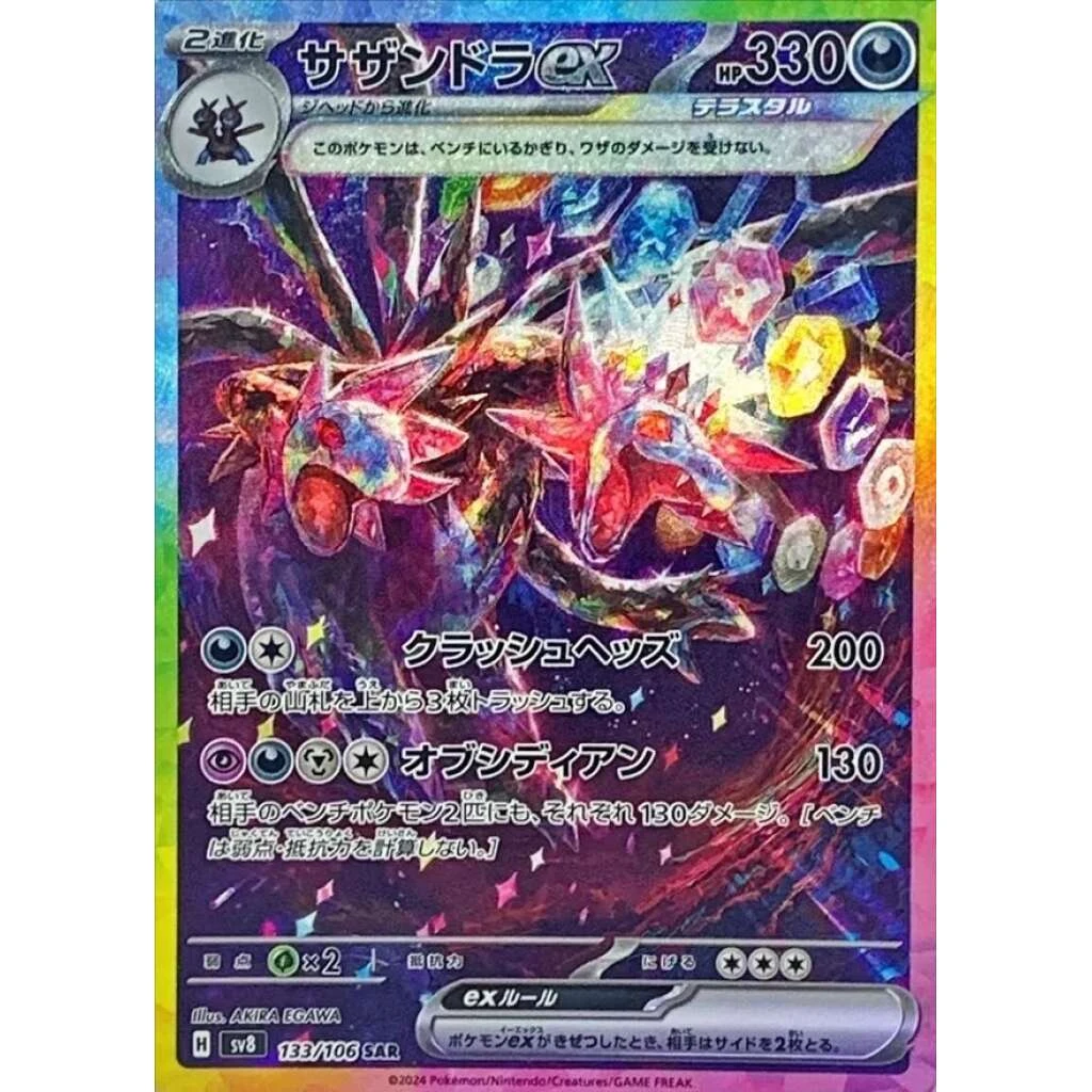 Hydreigon Ex #133 - Super Electric Breaker (SV8) Japanese Pokemon Card