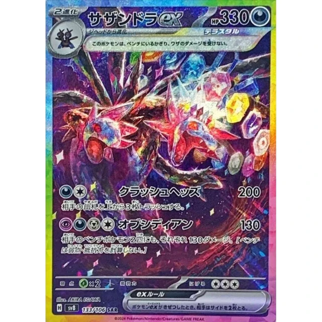 Hydreigon Ex #133 - Super Electric Breaker SV8 Pokemon Card Japanese