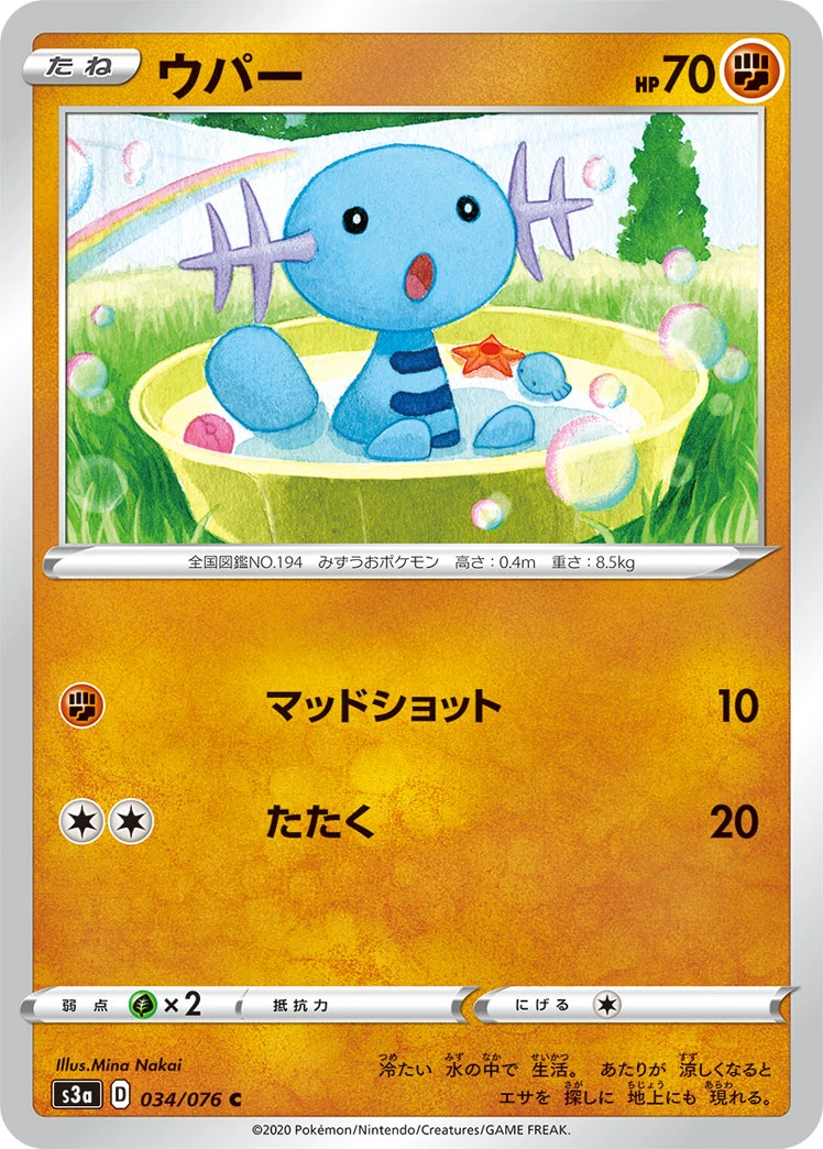 Wooper #034 - Legendary Heartbeat (S3A) Japanese Pokemon Card
