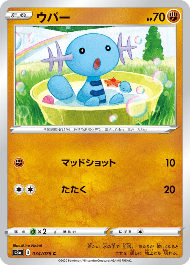 Wooper #34 - Legendary Heartbeat S3A Pokemon Card Japanese