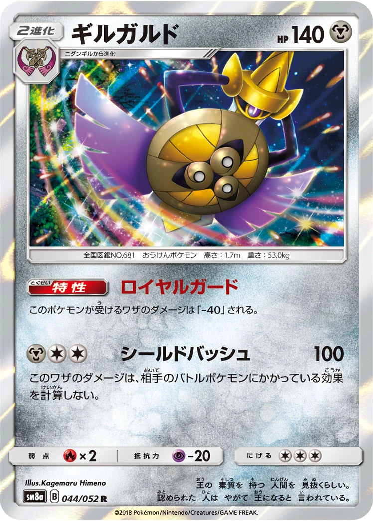 Aegislash #044 - Dark Order (SM8A) Japanese Pokemon Card