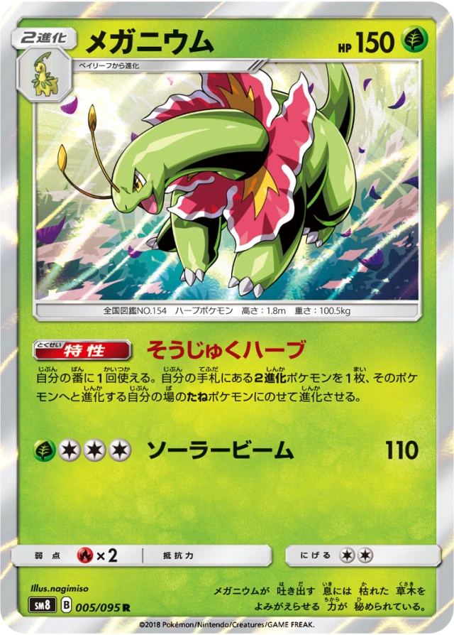 Meganium #5 - Super Burst Impact SM8 Pokemon Card Japanese