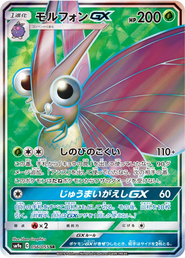 Venomoth #56 - Night Unison SM9A Pokemon Card Japanese