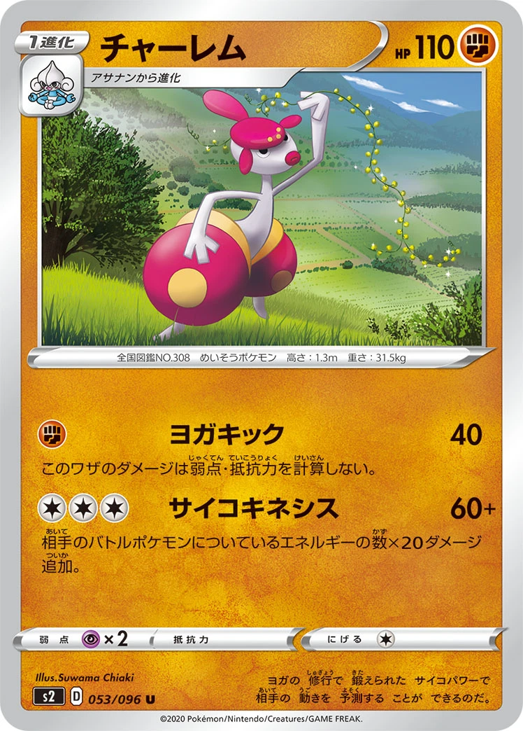 Medicham #053 - Rebellion Crash (S2) Japanese Pokemon Card