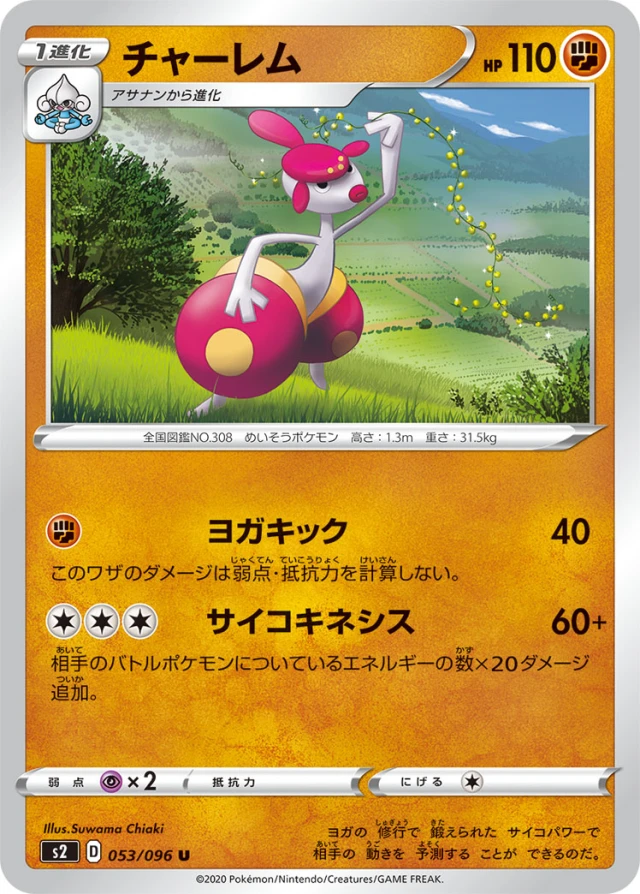 Medicham #53 - Rebellion Crash S2 Pokemon Card Japanese