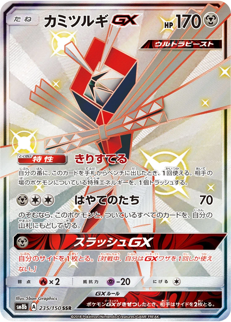 Kartana #235 - GX Ultra Shiny (SM8B) Japanese Pokemon Card