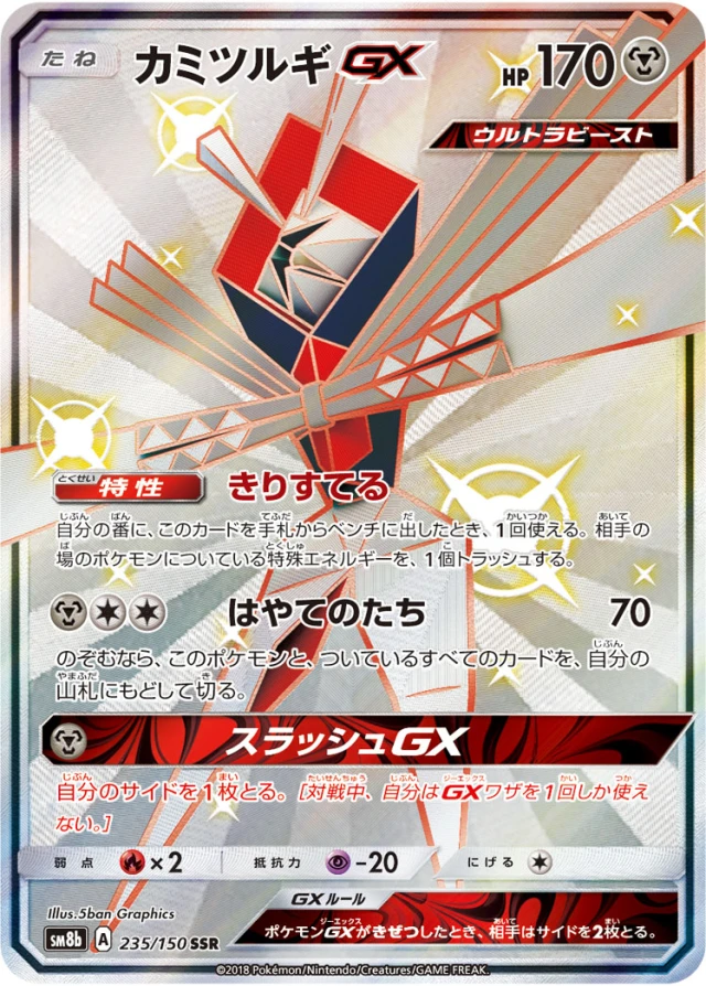 Kartana #235 - GX Ultra Shiny SM8B Pokemon Card Japanese