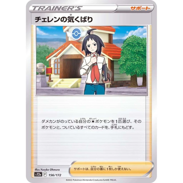 Cheren's Care #156 - VSTAR Universe S12A Pokemon Card Japanese
